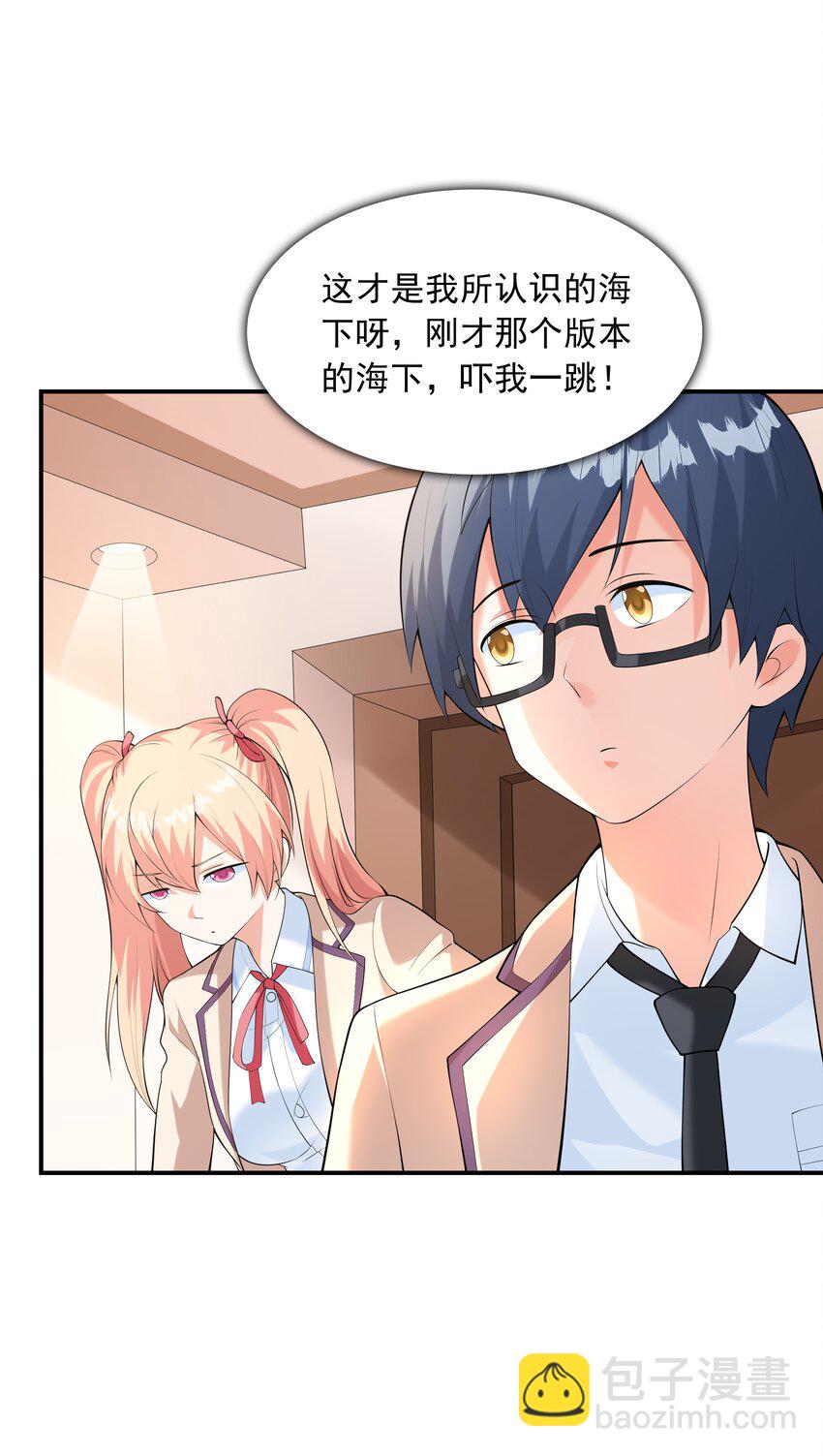 《初吻掠夺计划》020 反常的海下 第41页