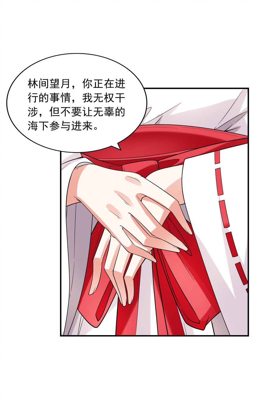 《初吻掠夺计划》021 忘记我吧！ 第12页