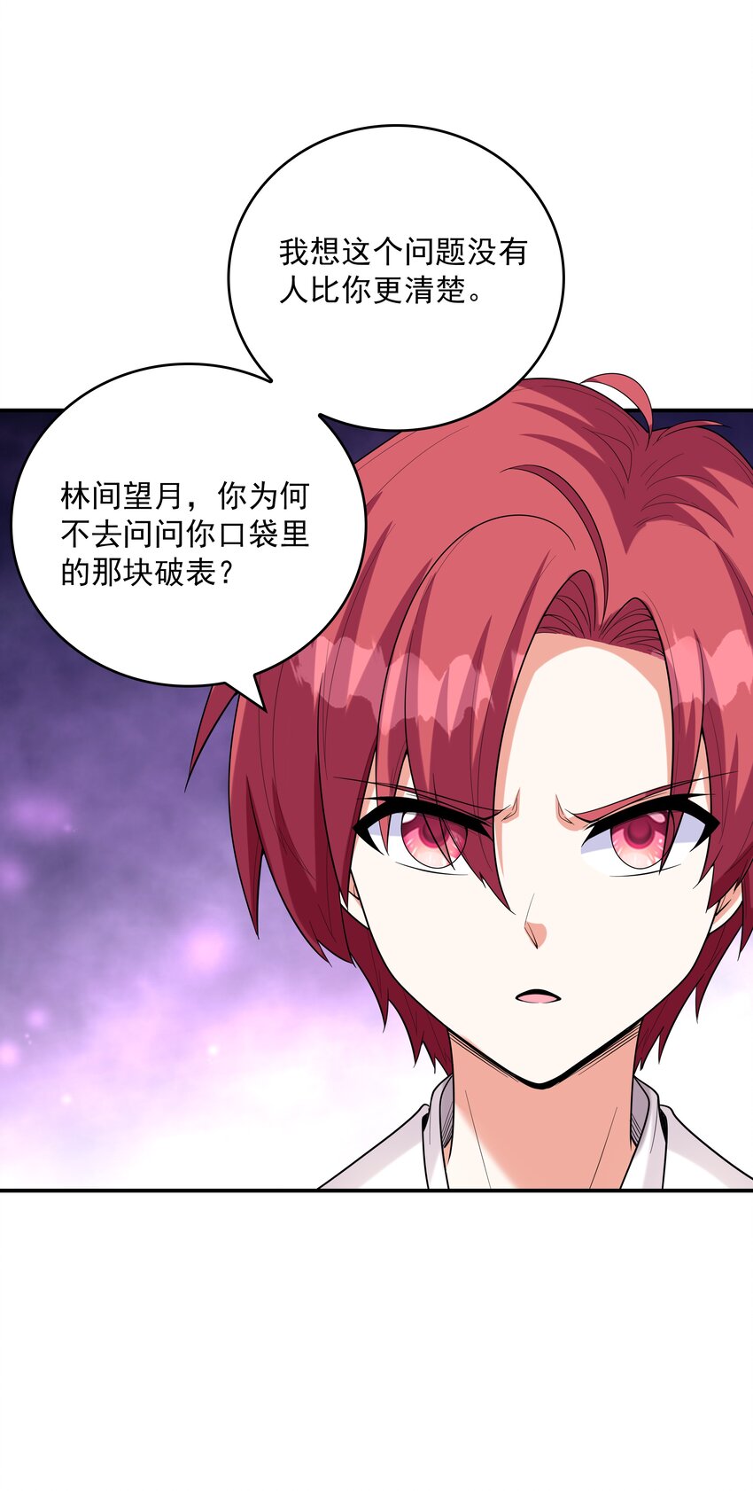 《初吻掠夺计划》021 忘记我吧！ 第14页