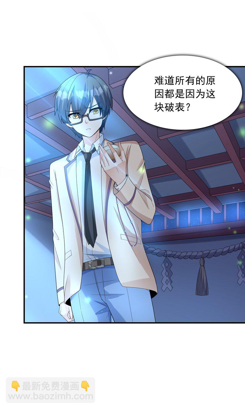 《初吻掠夺计划》021 忘记我吧！ 第20页