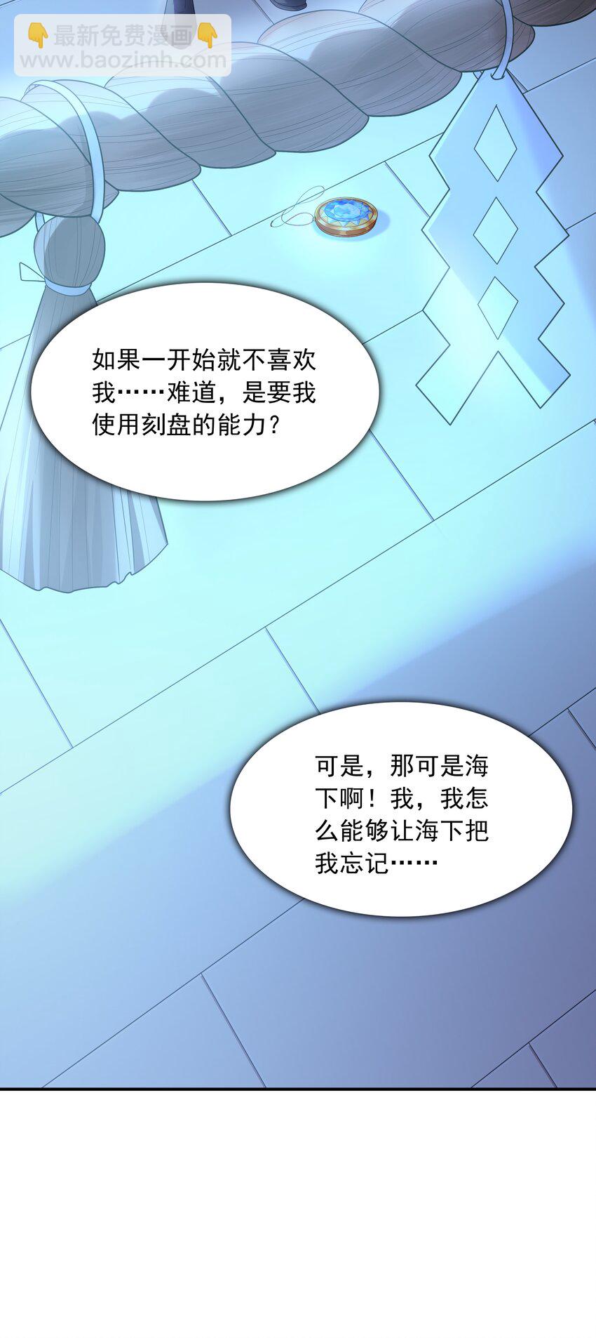 《初吻掠夺计划》021 忘记我吧！ 第27页