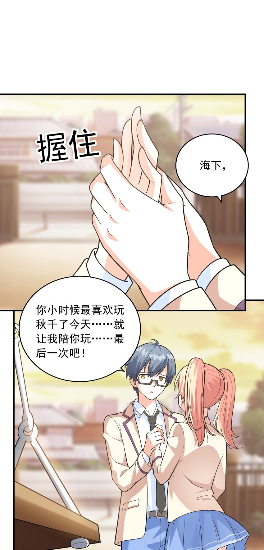 《初吻掠夺计划》021 忘记我吧！ 第38页