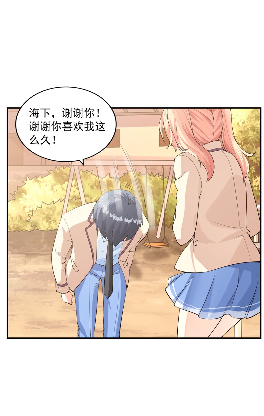 《初吻掠夺计划》021 忘记我吧！ 第41页