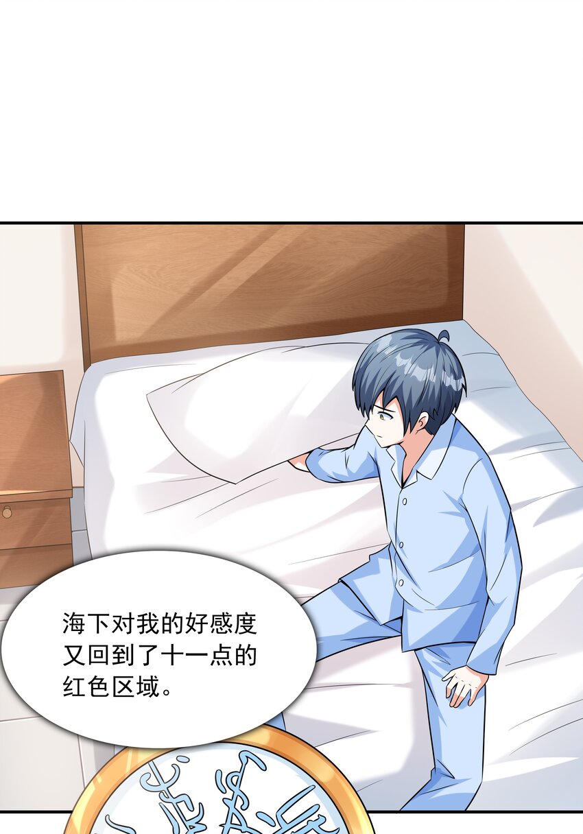 《初吻掠夺计划》021 忘记我吧！ 第50页