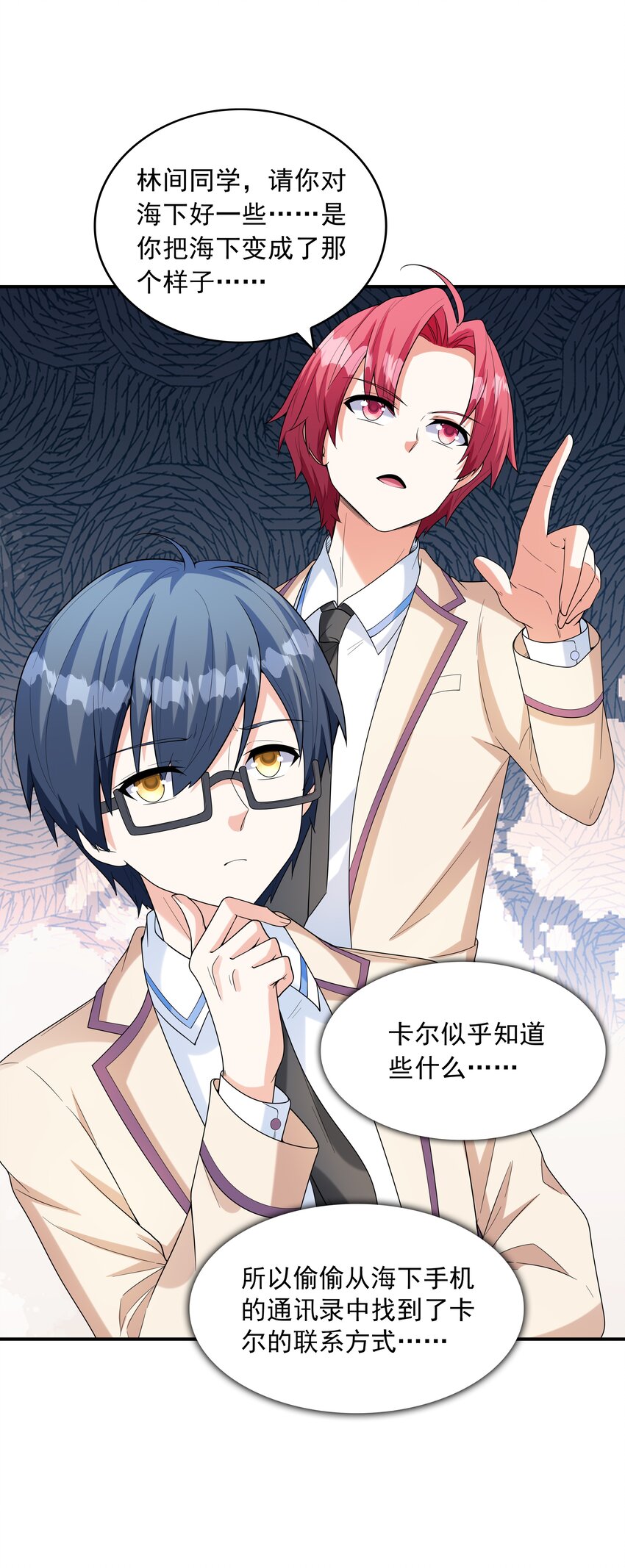 《初吻掠夺计划》021 忘记我吧！ 第6页