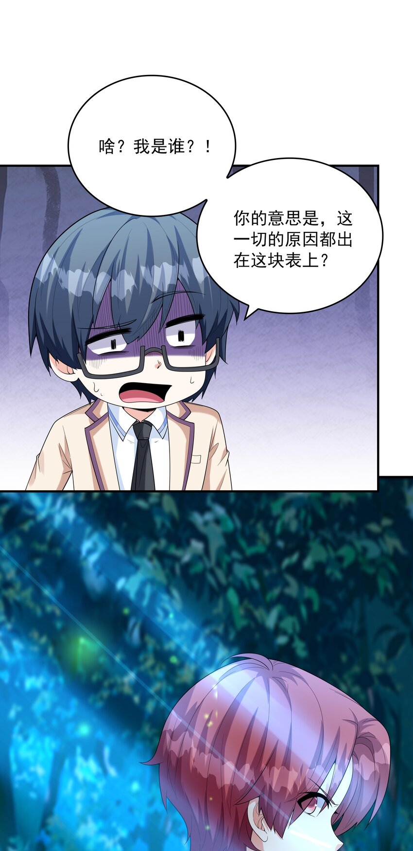 《初吻掠夺计划》021 忘记我吧！ 第17页