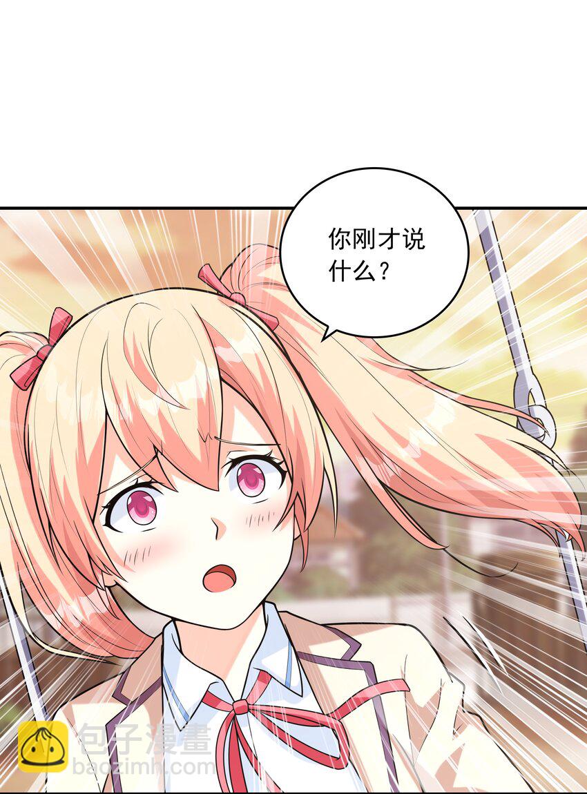 《初吻掠夺计划》021 忘记我吧！ 第34页