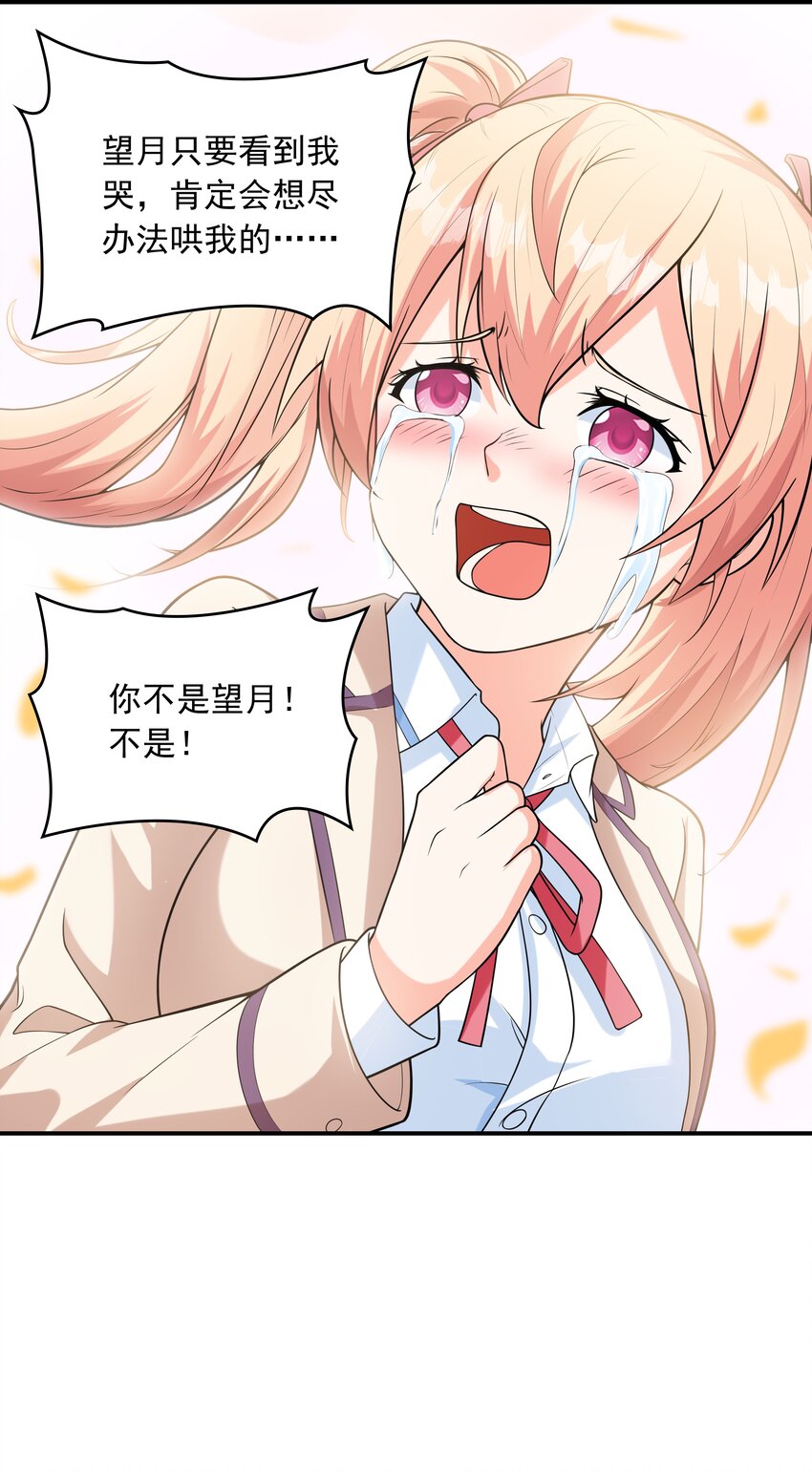 《初吻掠夺计划》021 忘记我吧！ 第40页