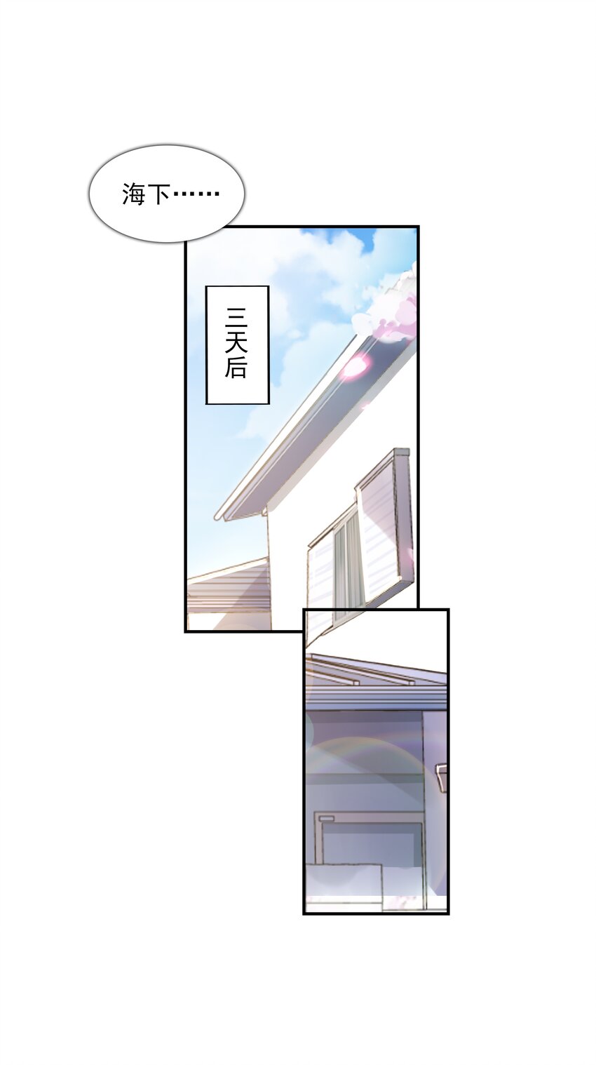 《初吻掠夺计划》021 忘记我吧！ 第46页