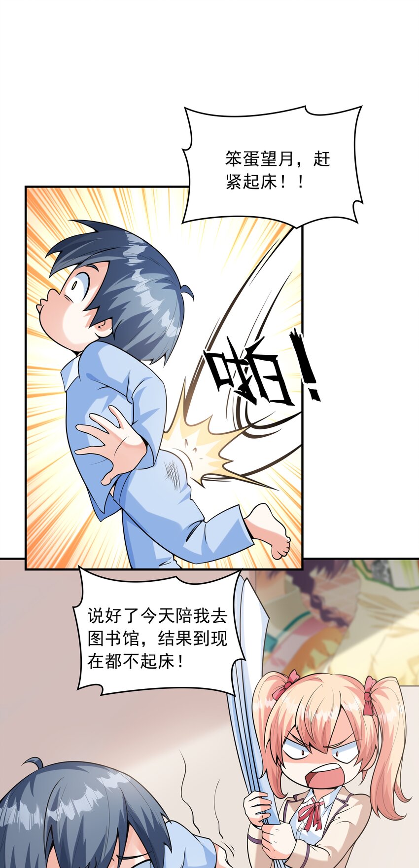 《初吻掠夺计划》021 忘记我吧！ 第47页
