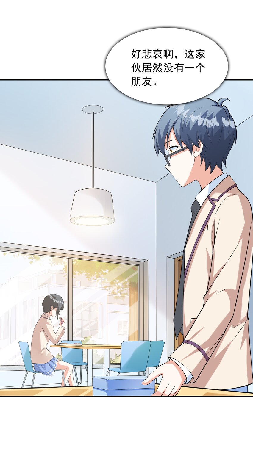 《初吻掠夺计划》022 语出惊人 第10页