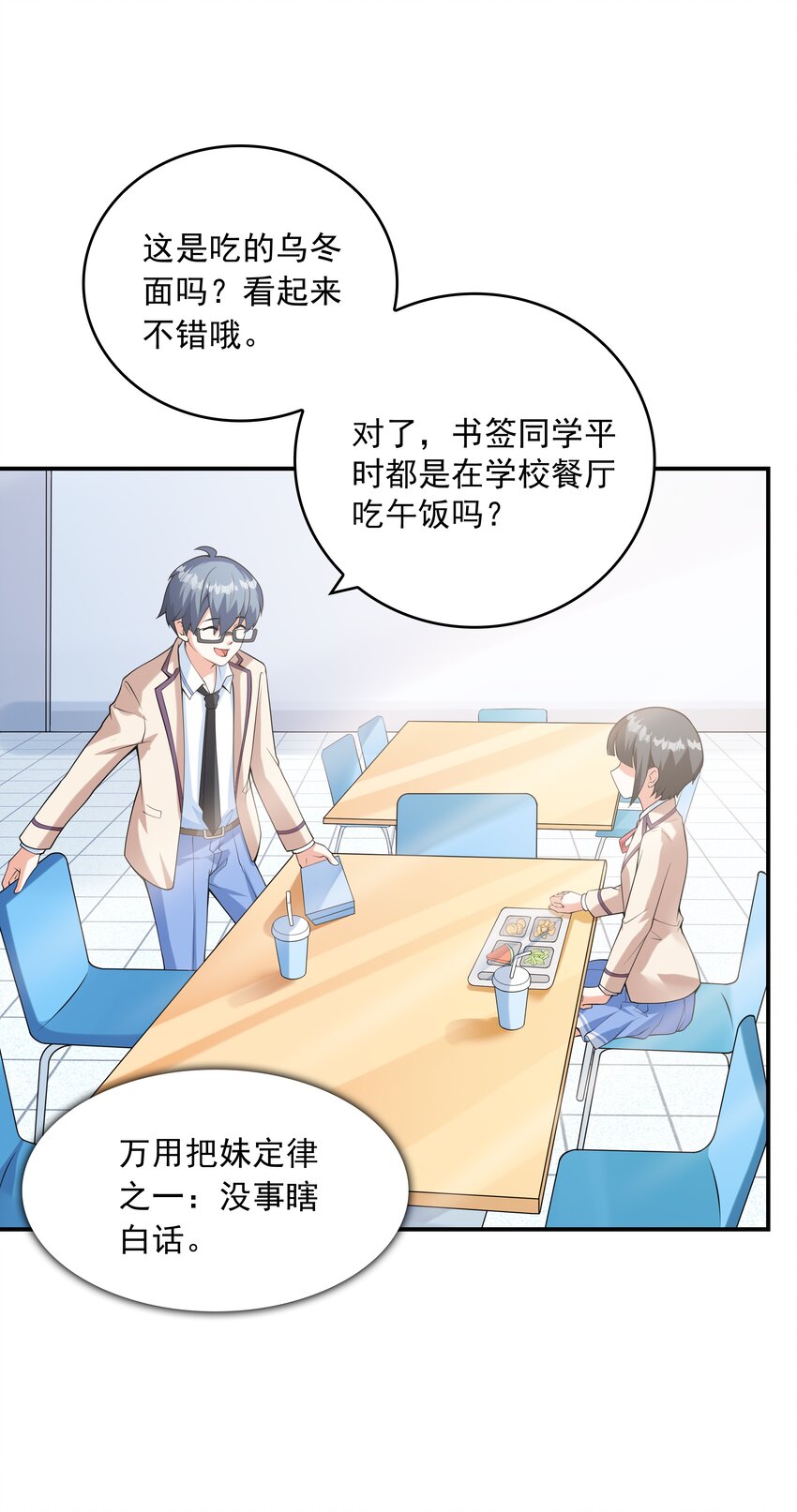 《初吻掠夺计划》022 语出惊人 第20页