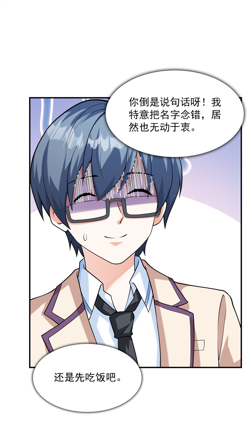 《初吻掠夺计划》022 语出惊人 第23页