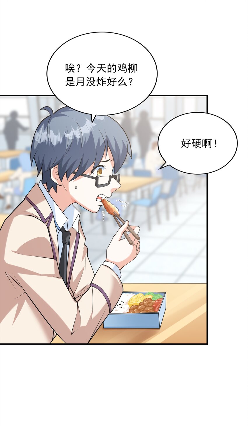 《初吻掠夺计划》022 语出惊人 第24页