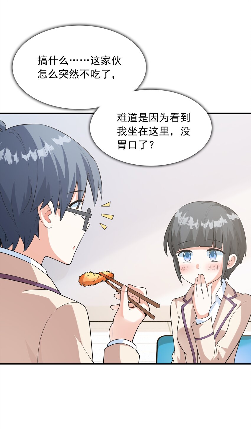 《初吻掠夺计划》022 语出惊人 第27页