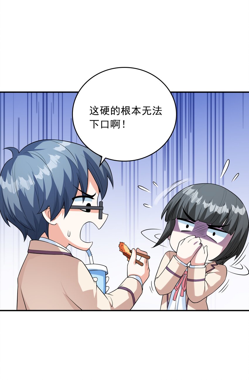 《初吻掠夺计划》022 语出惊人 第30页