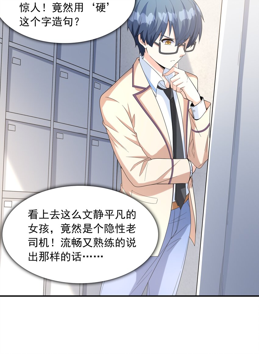《初吻掠夺计划》022 语出惊人 第38页