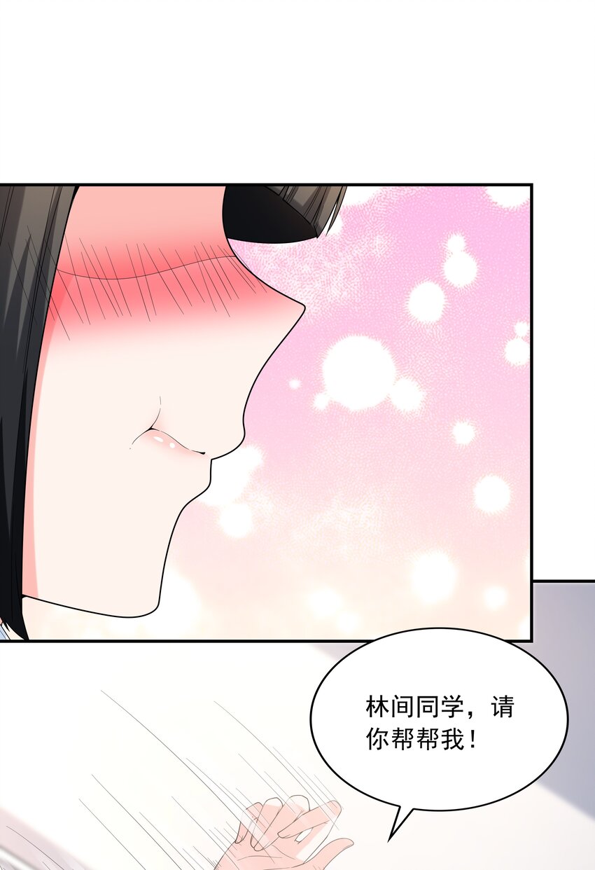 《初吻掠夺计划》022 语出惊人 第43页