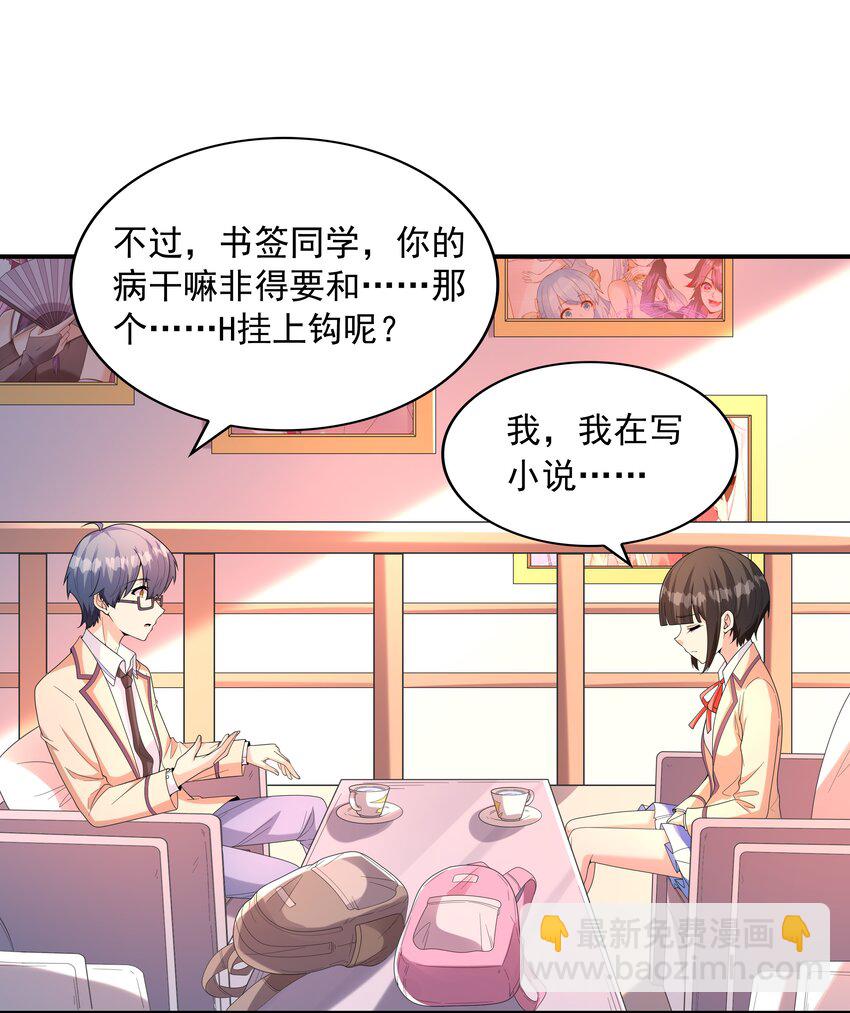《初吻掠夺计划》022 语出惊人 第49页