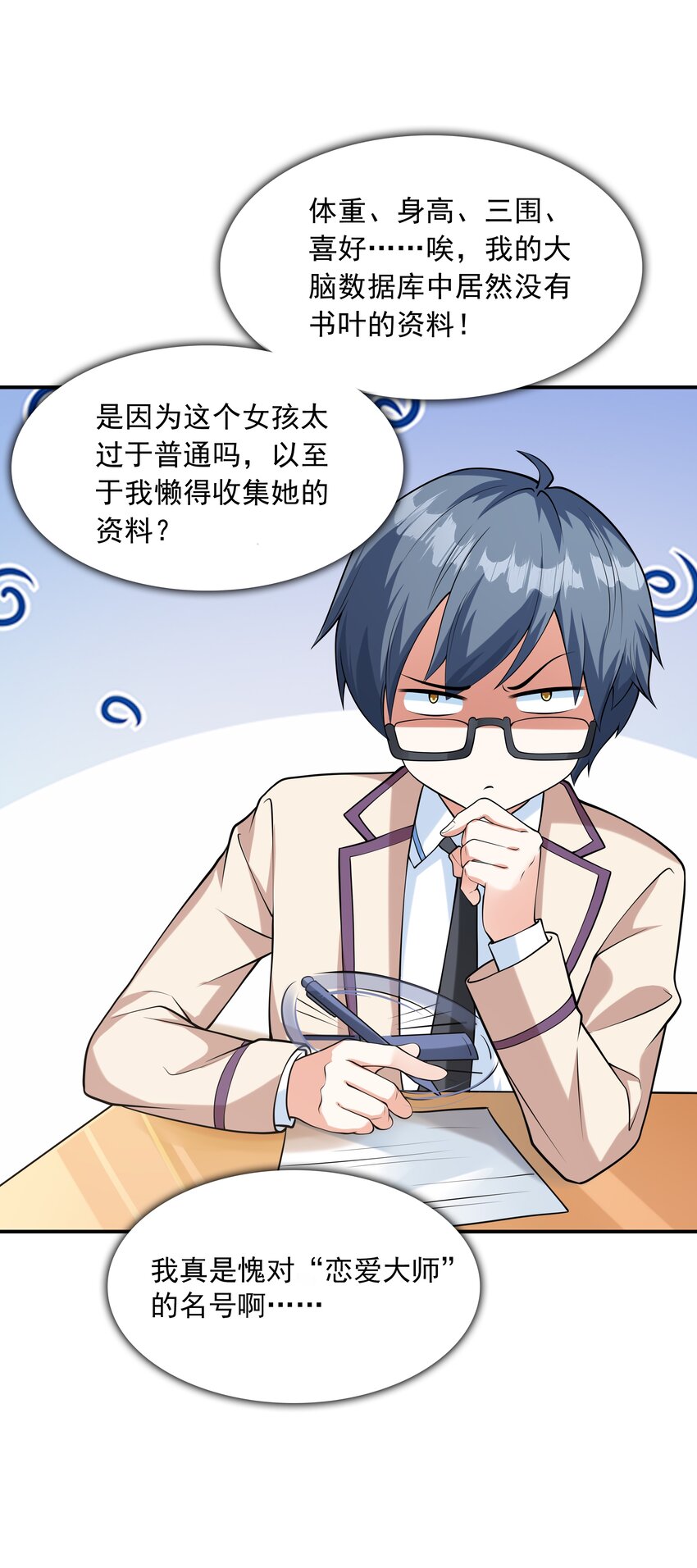 《初吻掠夺计划》022 语出惊人 第4页
