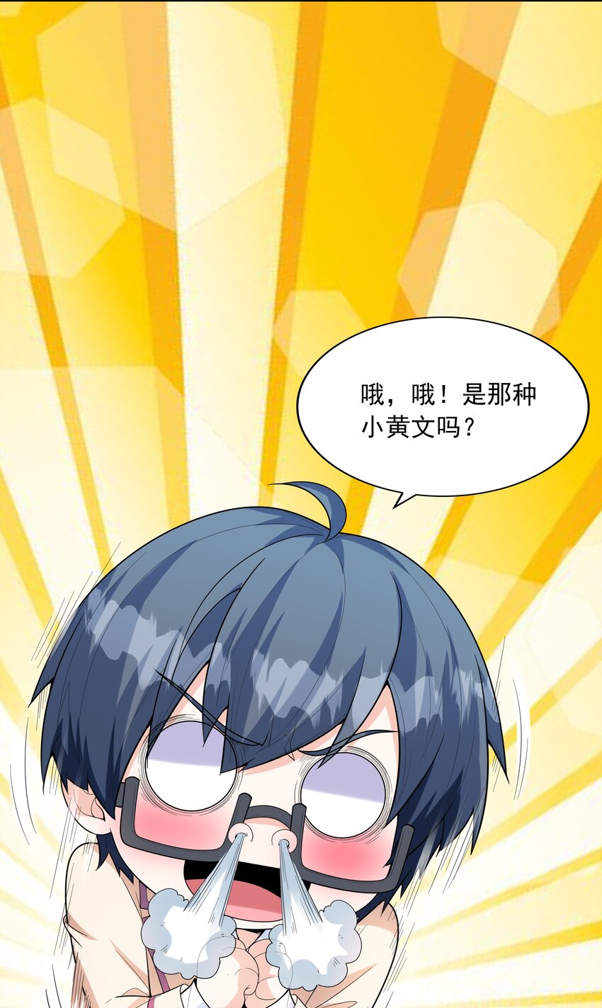《初吻掠夺计划》022 语出惊人 第50页