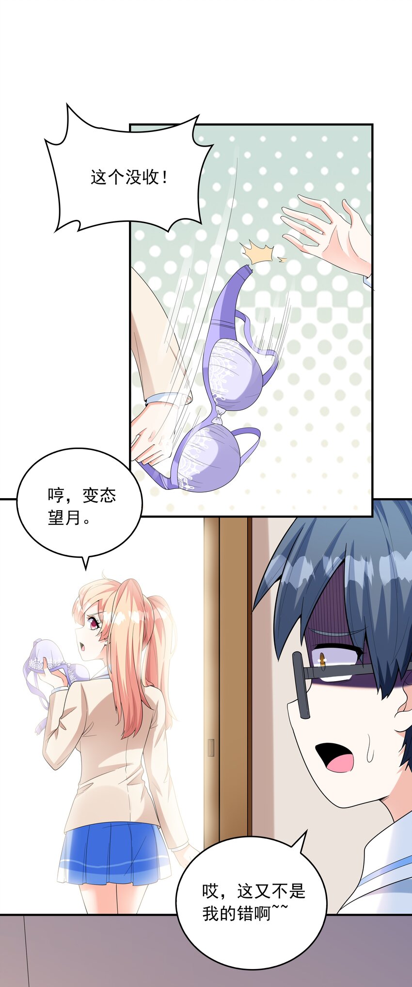 《初吻掠夺计划》023 书包内的内衣 第15页
