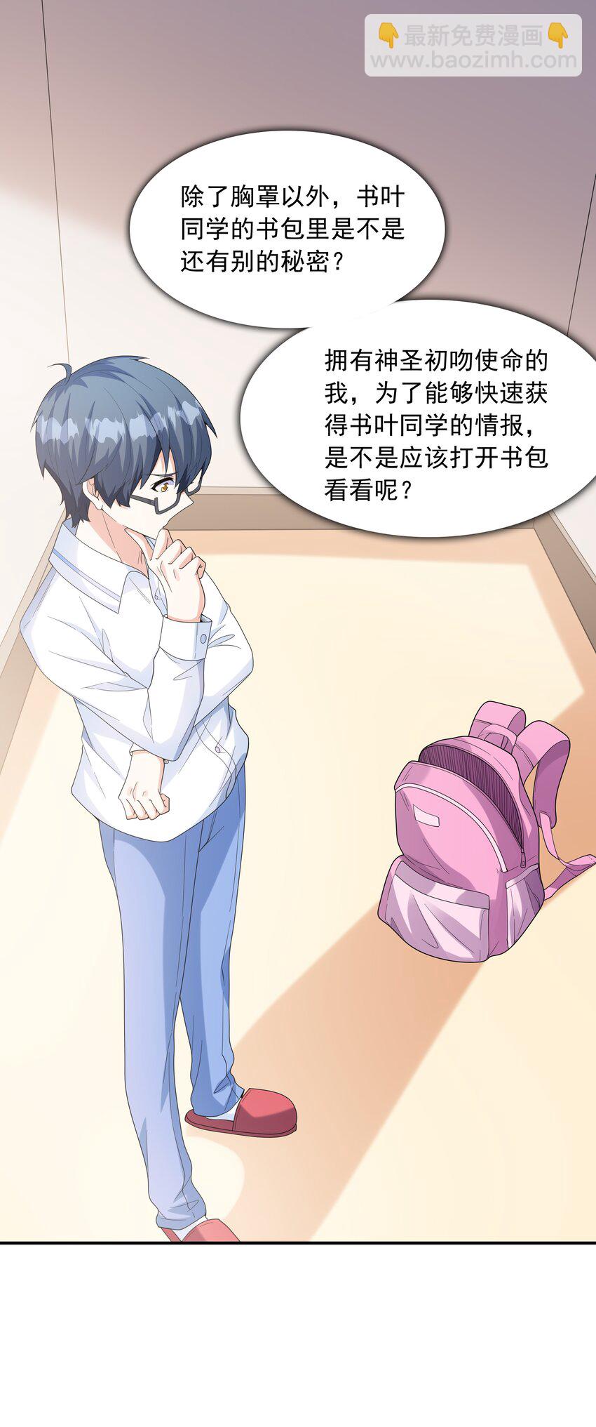 《初吻掠夺计划》023 书包内的内衣 第16页