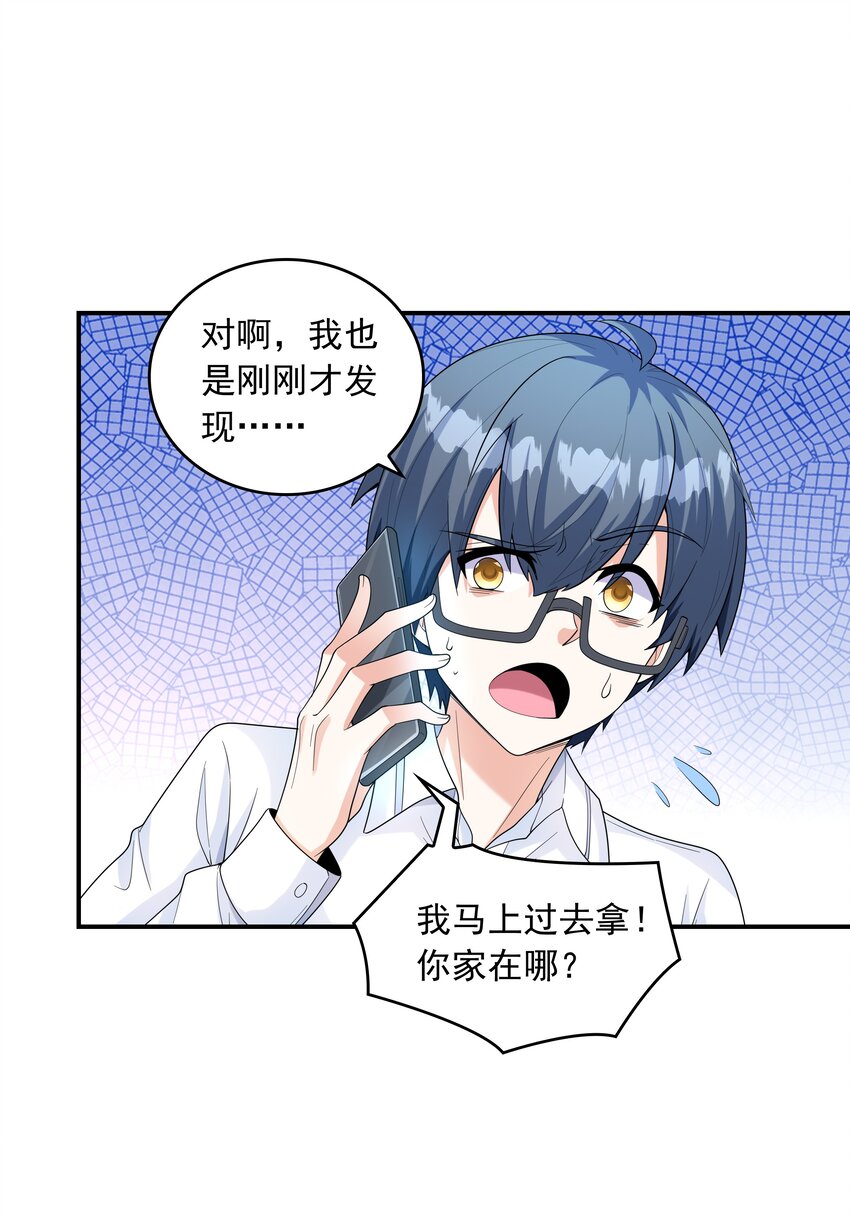 《初吻掠夺计划》023 书包内的内衣 第20页