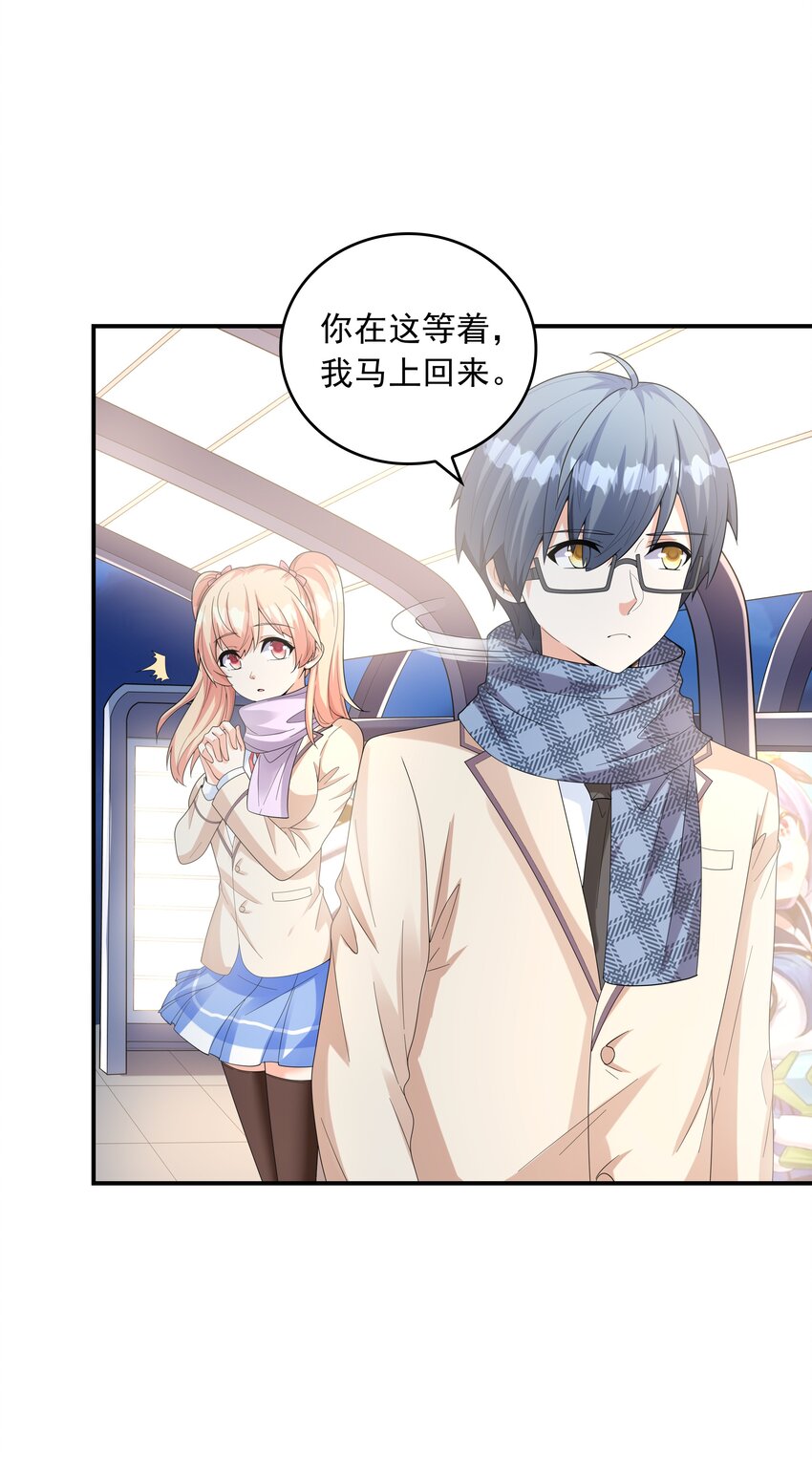 《初吻掠夺计划》023 书包内的内衣 第31页