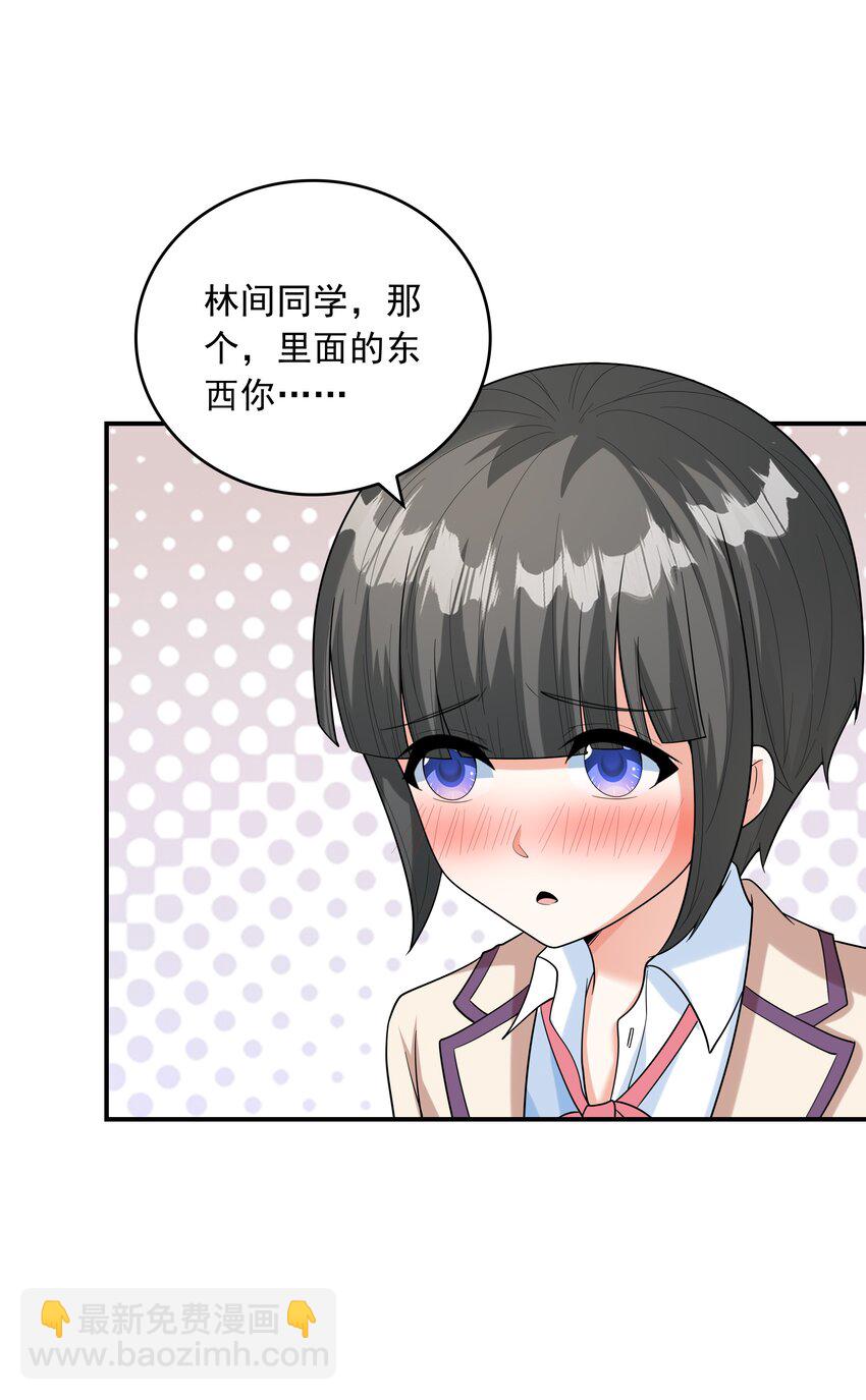《初吻掠夺计划》023 书包内的内衣 第40页