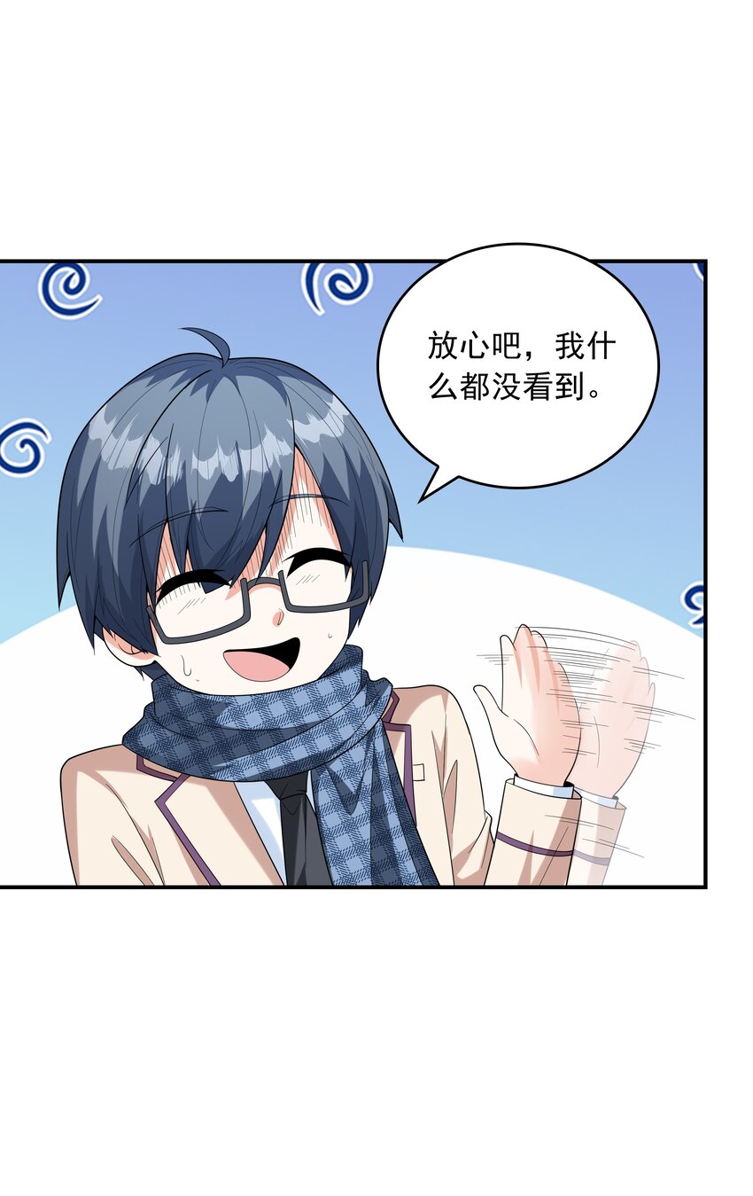 《初吻掠夺计划》023 书包内的内衣 第41页