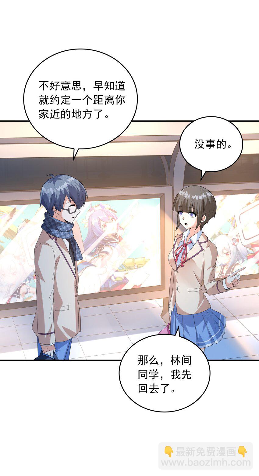 《初吻掠夺计划》023 书包内的内衣 第44页