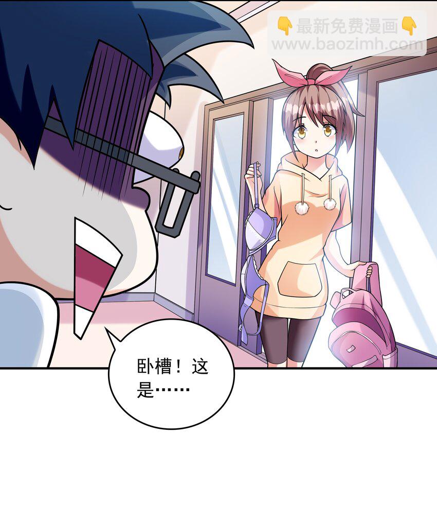 《初吻掠夺计划》023 书包内的内衣 第9页