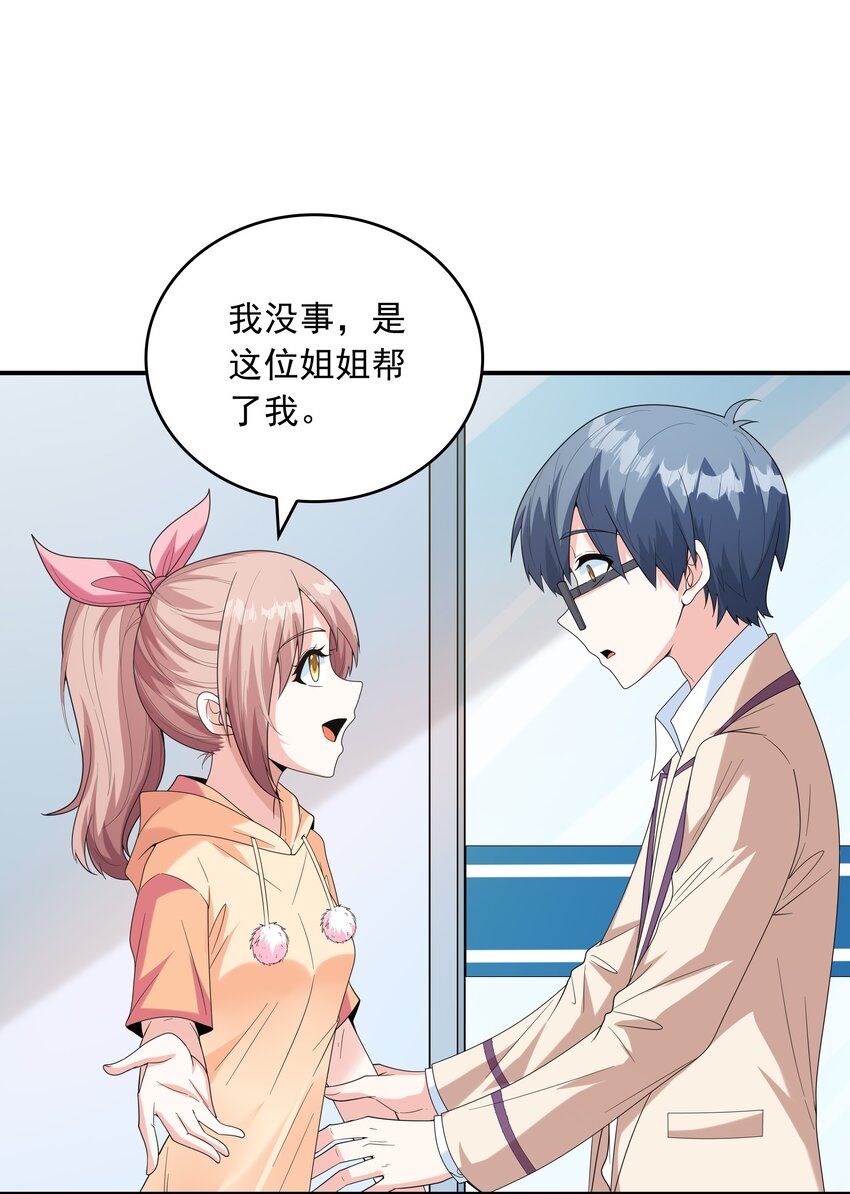 《初吻掠夺计划》024 奇葩土着少女 第19页