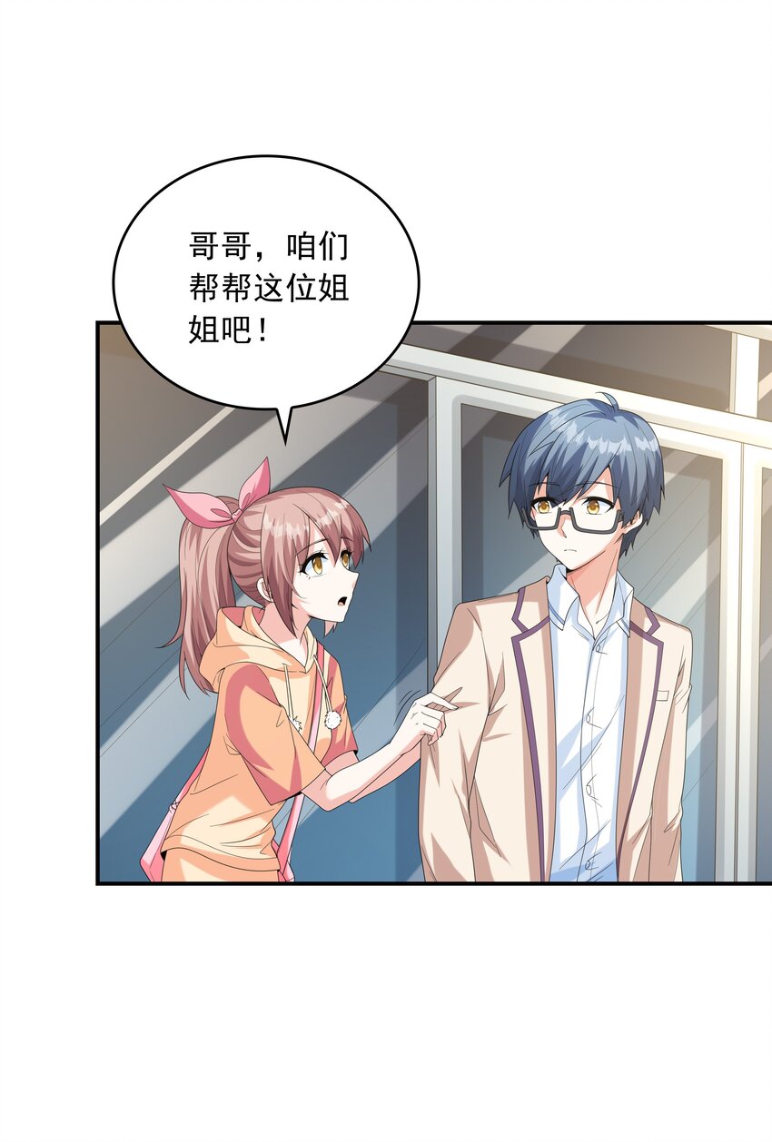 《初吻掠夺计划》024 奇葩土着少女 第32页