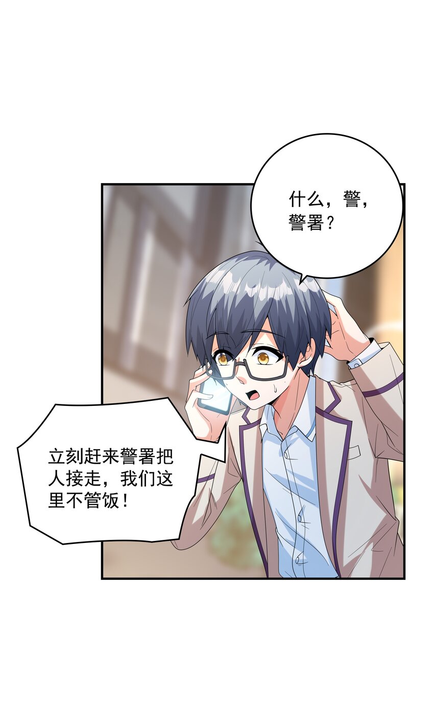 《初吻掠夺计划》024 奇葩土着少女 第14页