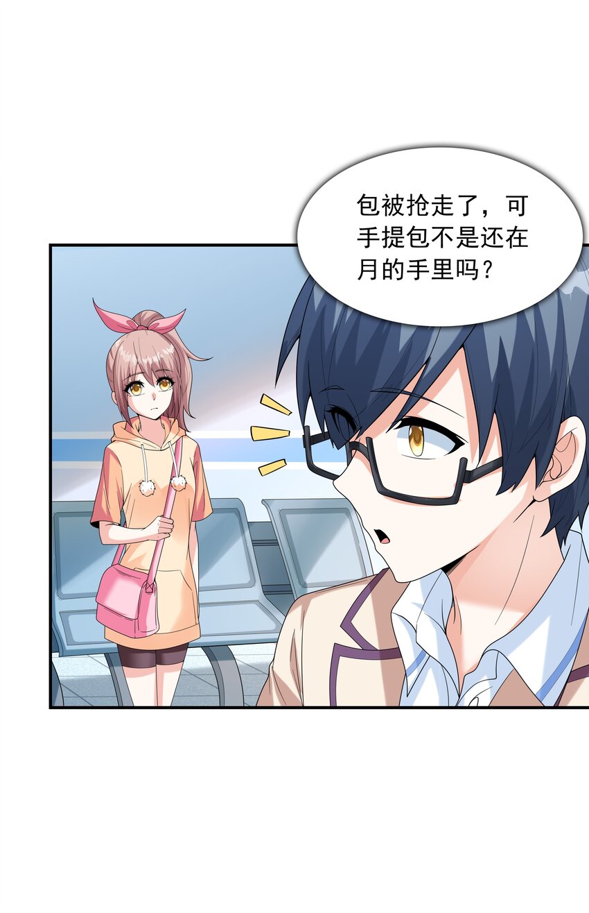 《初吻掠夺计划》024 奇葩土着少女 第23页