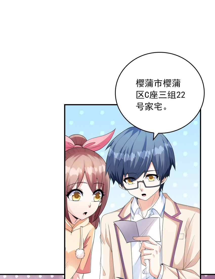 《初吻掠夺计划》024 奇葩土着少女 第44页
