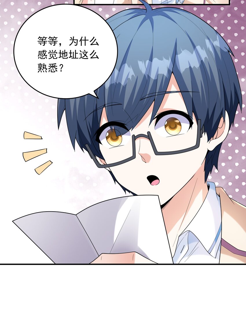 《初吻掠夺计划》024 奇葩土着少女 第45页