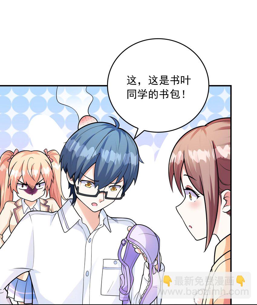 《初吻掠夺计划》023 书包内的内衣 第11页