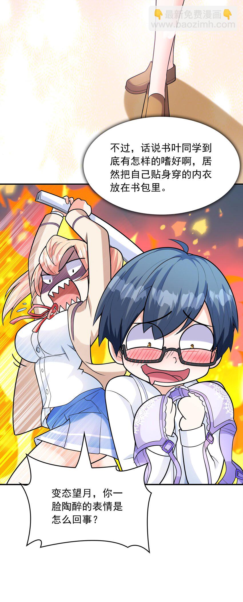 《初吻掠夺计划》023 书包内的内衣 第13页