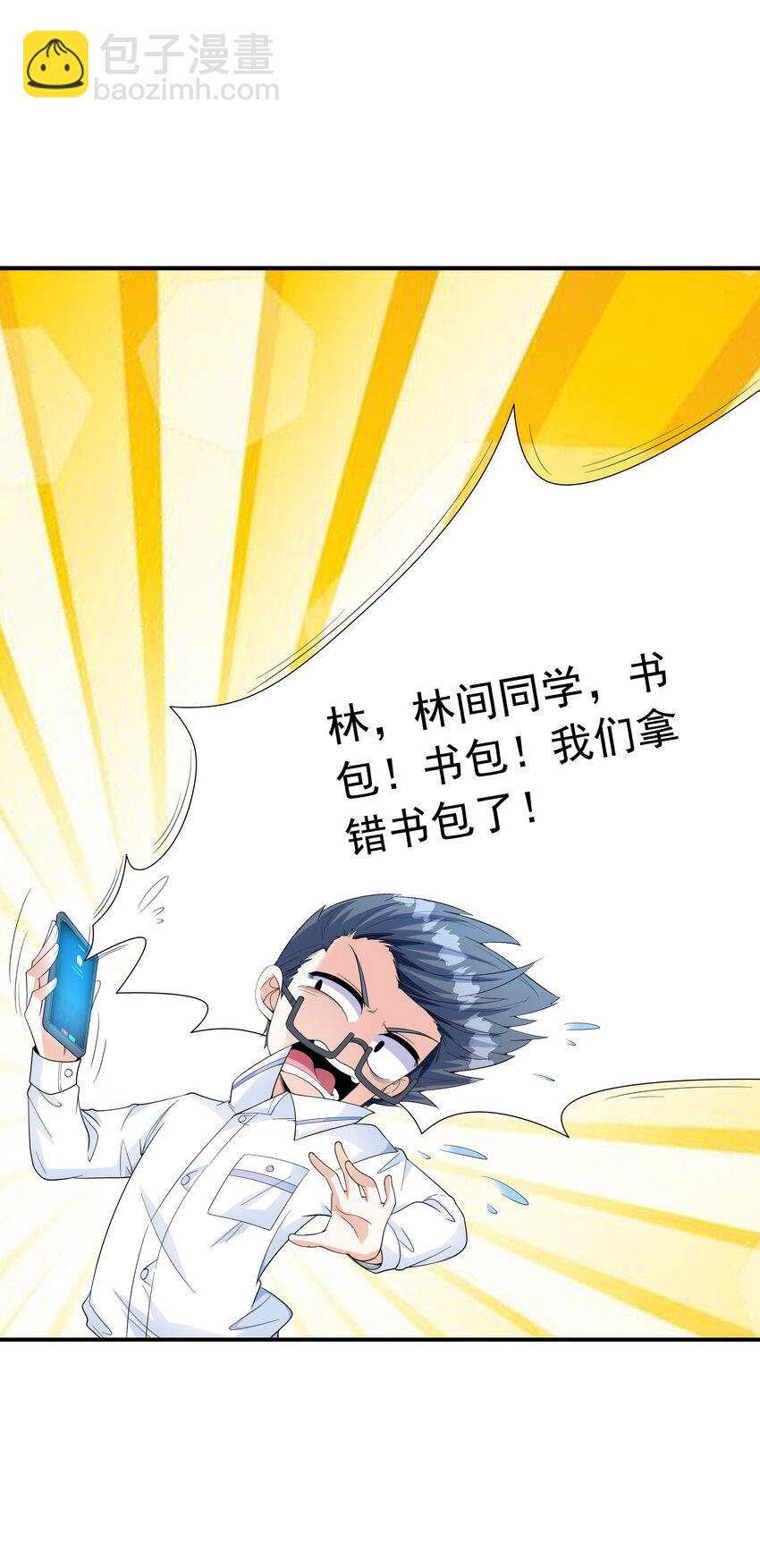 《初吻掠夺计划》023 书包内的内衣 第19页