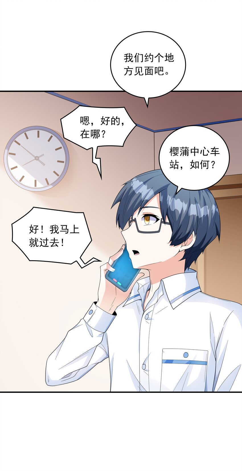 《初吻掠夺计划》023 书包内的内衣 第21页