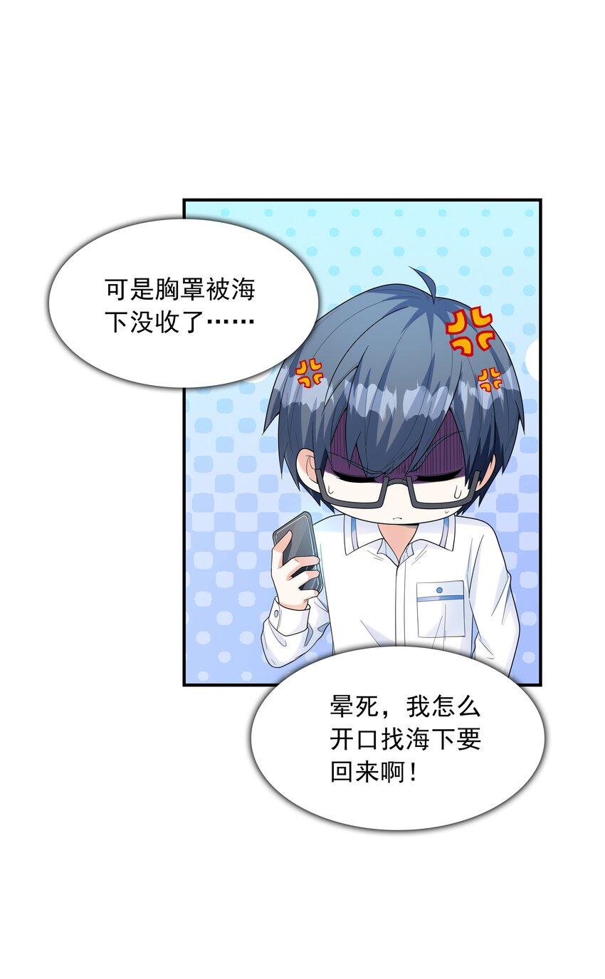《初吻掠夺计划》023 书包内的内衣 第22页