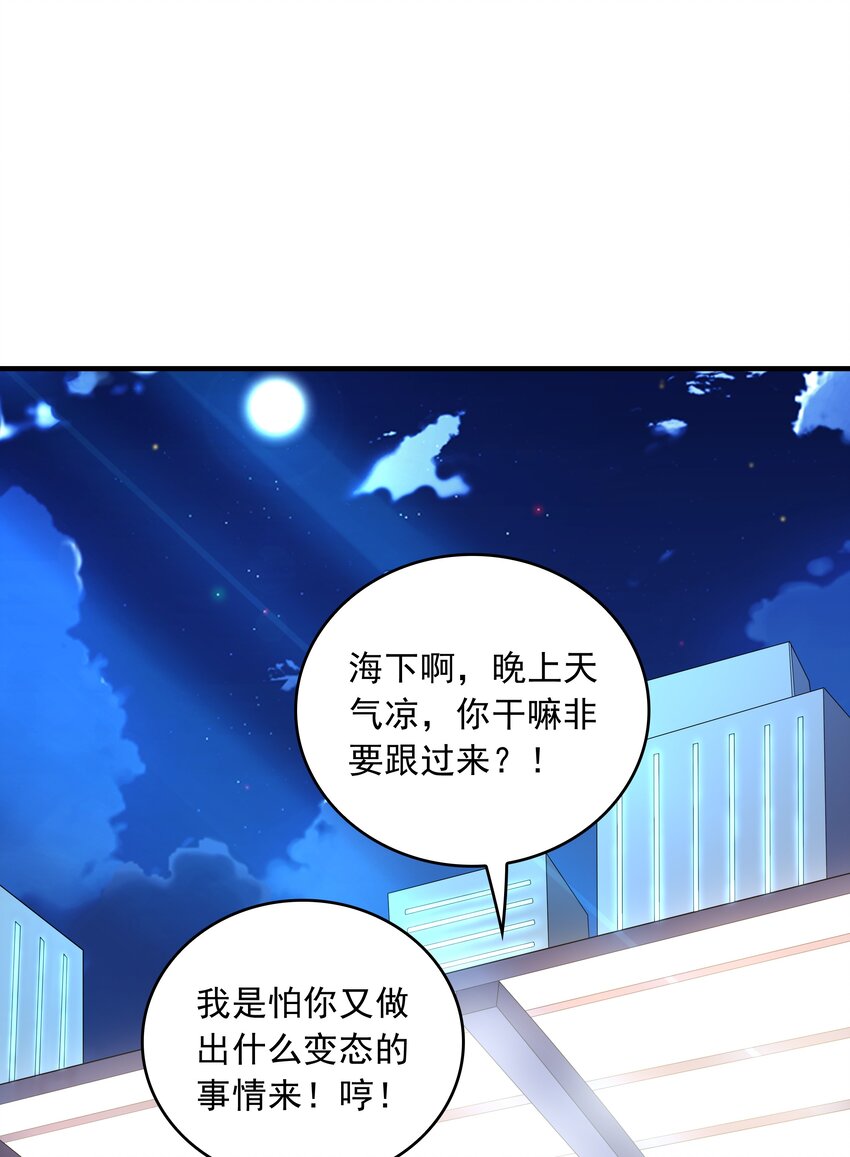 《初吻掠夺计划》023 书包内的内衣 第28页