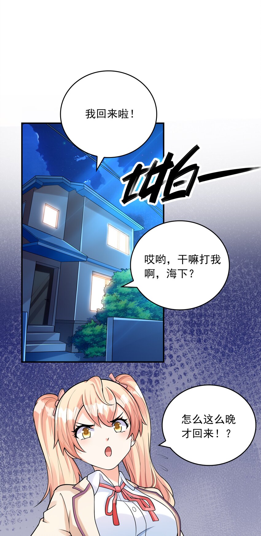 《初吻掠夺计划》023 书包内的内衣 第2页