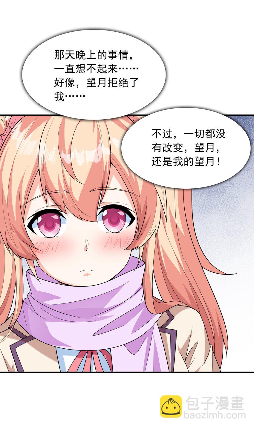 《初吻掠夺计划》023 书包内的内衣 第34页