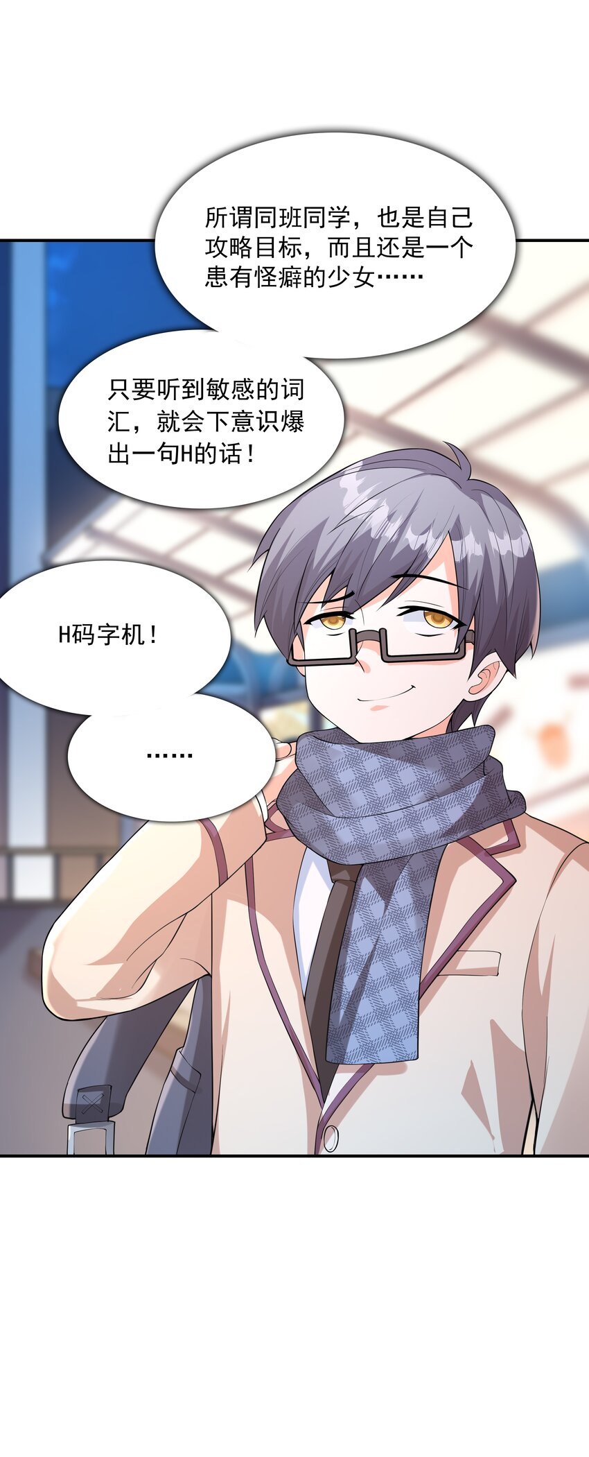《初吻掠夺计划》023 书包内的内衣 第49页