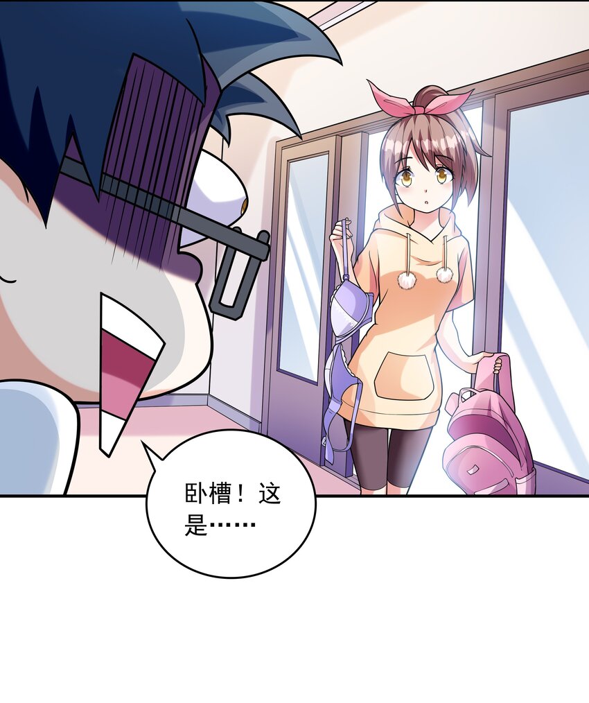 《初吻掠夺计划》023 书包内的内衣 第9页