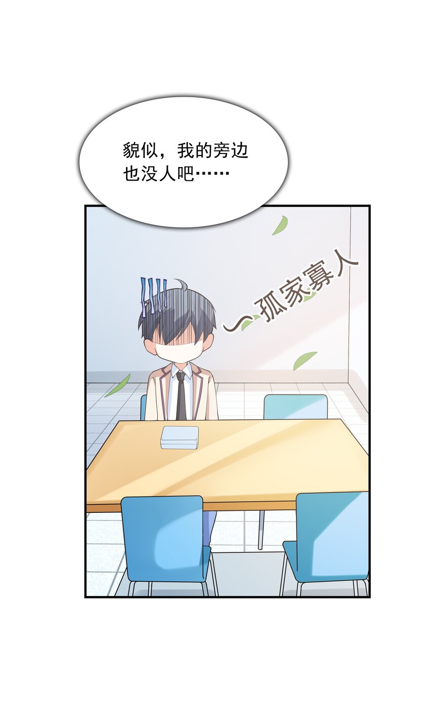 《初吻掠夺计划》022 语出惊人 第11页